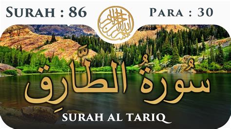 86 Surah At Tariq Para 30 Visual Quran With Urdu Translation Youtube