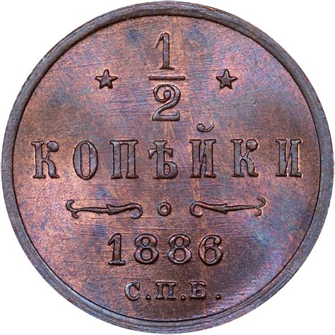 Russia 12 Kopek Y 30 Prices And Values Ngc