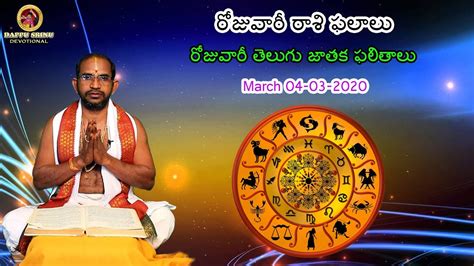 Rasi Phalalu March 04 03 2020 Telugu Horoscope రోజువారీ రాశి