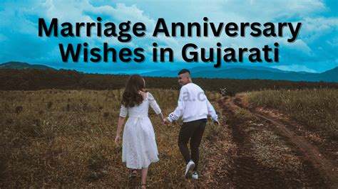 Marriage Anniversary Wishes In Gujarati લગ્ન વર્ષગાંઠ ની શુભેચ્છાઓ