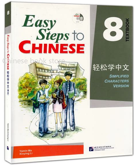 Chinese English Recommended Textbook For Adults Easy Steps To Chinese