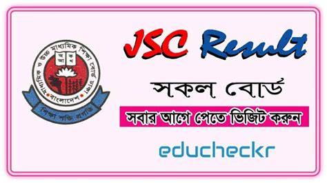 Jscjdc Examination Result Publish 2018 সবার আগে দেখুন Marksheet