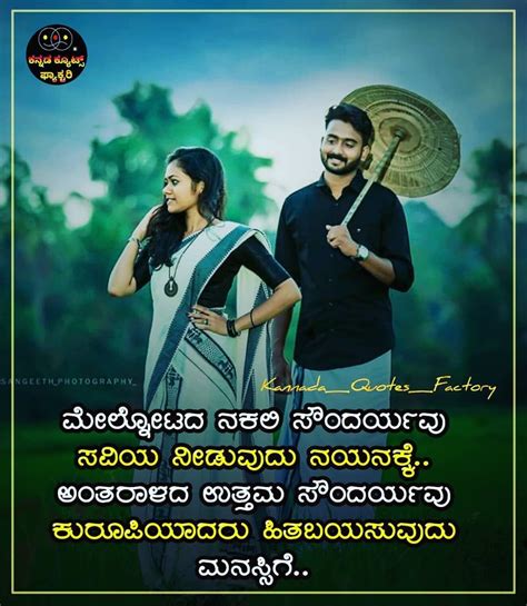Not just that, we also can't get off their amazing portraits in the pictures; Kannada love quotes download images free in 2020 | Love ...