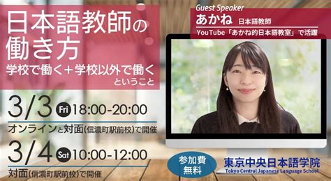 日本語教師のキャリアの可能性を広げる 日本語教育系youtuberが3月に特別講演会｜パスメイクホールディングス株式会社のプレスリリース