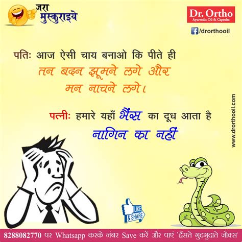 Jokes And Thoughts Best Hindi Jokes Funny Pics Dr Ortho