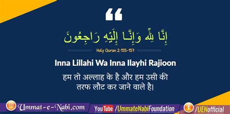 May allah bless and accept from you all, friends of the ansari family. Inna Lillahi Wa Inna Ilayhi Raji'un (Tarjuma aur Fazilat)