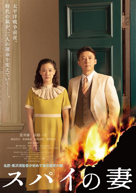 Teaser Trailer And Poster For Movie Wife Of A Spy Asianwiki Blog
