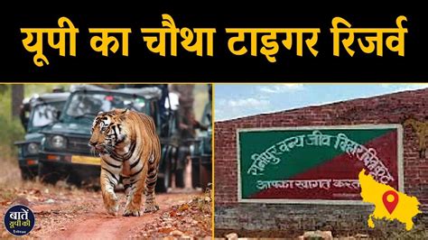 चित्रकूट में Ranipur Tiger Reserve जल्द होगा तैयार चित्रकूट में ही