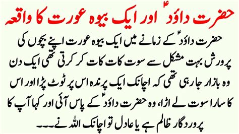 Hazrat Dawood Alaihis Salam Aur Aik Aurat Ka Qissa Islamic Stories