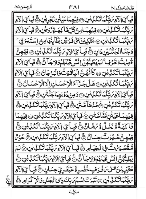 Easy Read Surah Rahman Online Pak Rush