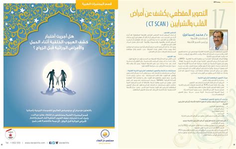 Al Shifa Magazine By Dar Al Shifa Socialmedia Issuu