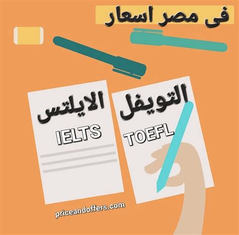سعر اختبار الايلتس في مصر