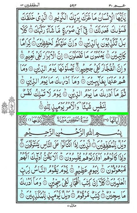 The quran consists of 114 surahs (chapters) of varying lengths. Surah Infitar | Quran Surah Al Infitar سورة الانفطار ...