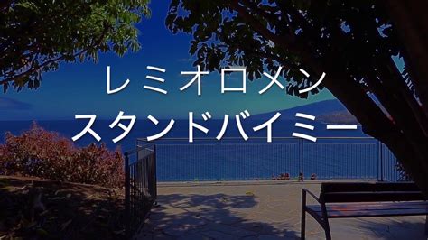 140体以上のチャンピオンの中から、きっとあなたにぴったりのチャンピオンが見つかるはずです。 1体をマスターするのもいいですし、すべ サディン カシオペア カタリナ カミール ガリオ カリスタ カルマ ガレン ガングプランク キヤナ キンドレッド クイン グウェン グラガス グレイブス クレ. スタンドバイミー/レミオロメン 歌ってみた - YouTube