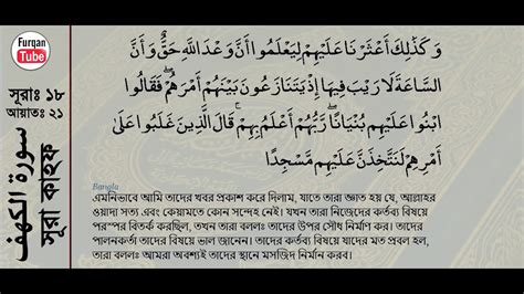 Surah Al Kahf With Bangla Translation Recited By Mishari Al Afasy
