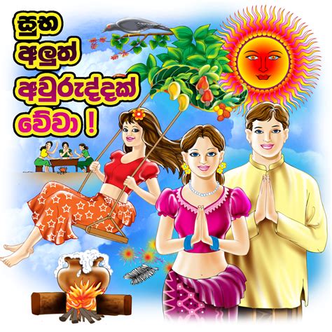 Ai Sinhala New Year Nakath 2017