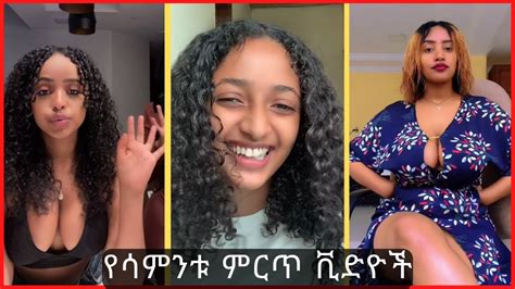 Tik Tok Ethiopian Funny Videos 01 Best Habesha Tik Tok Compilation ቲክቶክ Video Ethiopiantiktok