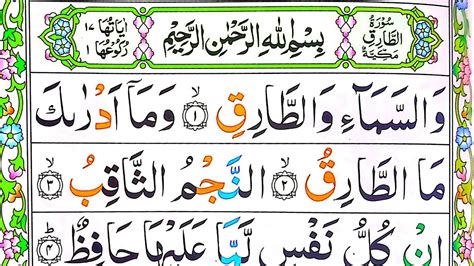 Quran Surah At Tariq Full Hd Arabic Text Beautiful Tilawat Surah Tariq