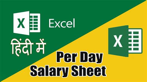 Per Day Salary Sheet Payroll Payslip In Excel Hindi Excel मे