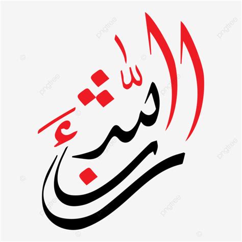 Calligraphy Allah Vector Art Png Insha Allah Arabic Dua Calligraphy