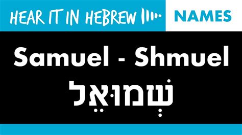 Shmuel How To Pronounce Samuel In Hebrew Names Youtube