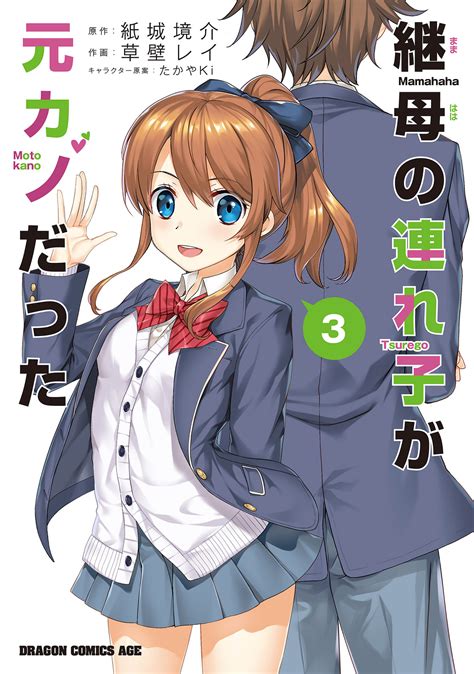 Mamahaha No Tsurego Ga Moto Kano Datta Manga Neosekai Translations
