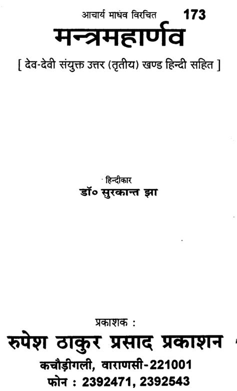 मन्त्रमहार्णव मिश्रखण्ड Mantra Maharnava Mishrakhand Exotic