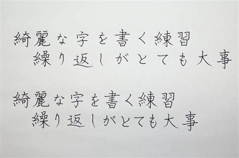 漢字とひらがなで字の大きさに変化をつけて，バランスの取れた綺麗な字を書く方法 びもじとざん（美文字登山）