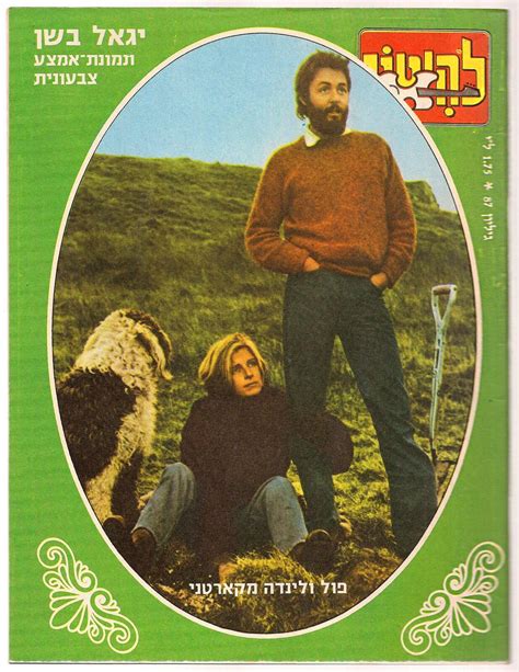 Israeli Magazine 1971 Scrolller