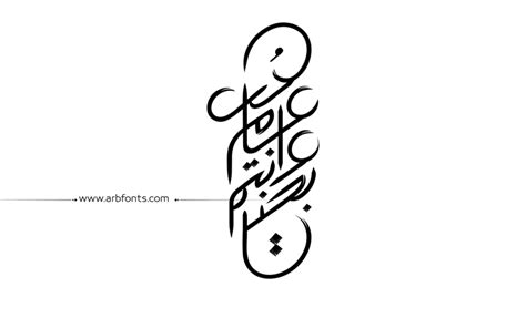 [ جديد ] صور اسم كل عام وانتم بخير مخطوطات العيد