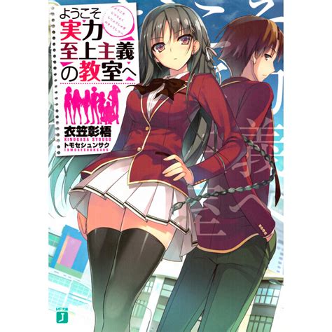 Classroom Of The Elite Light Novel - Acheter light novel Classroom of the Elite Tome 01 en Japonais