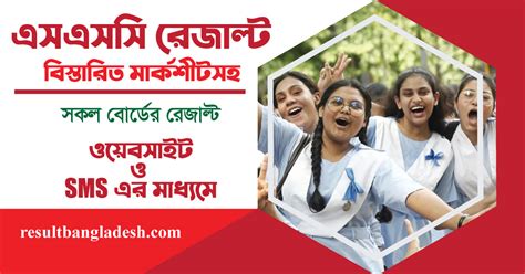Ssc Result 2020 মার্কশীটসহ এসএসসি রেজাল্ট Result Bangladesh