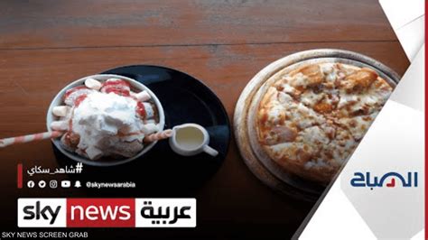 دراسة تناول المثلجات أقل خطرا من تناول البيتزا الصباح سكاي نيوز عربية
