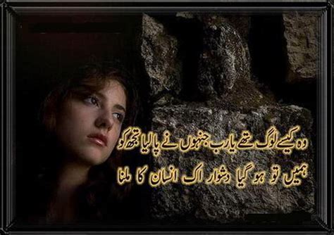 Check spelling or type a new query. Sad Poetry in Urdu About Love 2 Line About Life by Wasi Shah by Faraz Allama Iqbal Photos Images ...