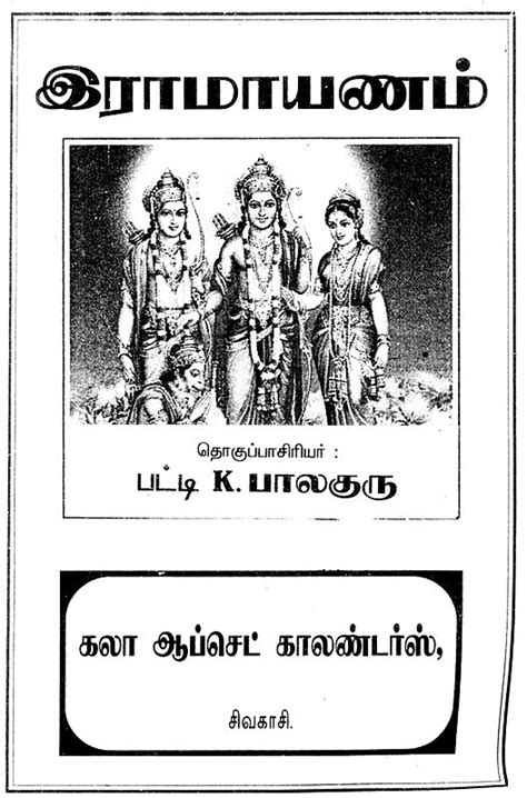 இராமாயணம் Ramayana Tamil Exotic India Art