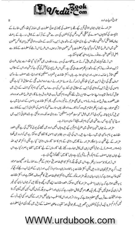 Tareekh E Adabiyat E Urdu تاریخ ادبیات اردو Urdu Book