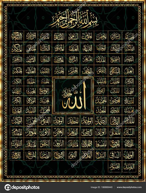 Islamic Calligraphy 99 Names Of Allah Stock Vector By ©zamir222333