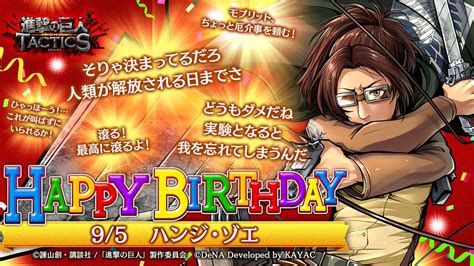 Images Of Attack On Titan Happy Birthday
