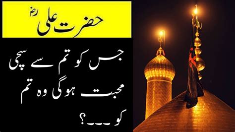 Sache Pyar Ko Kese Pehchan Sakte Hain Hazrat Ali Quotes In Urdu
