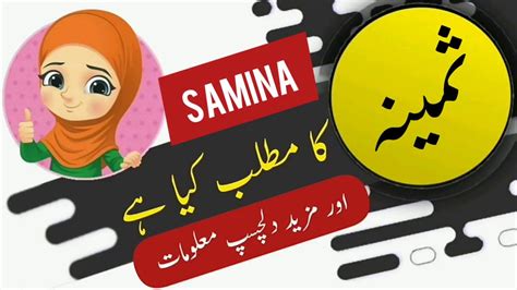 From the character dawson leery in the tv show dawson's creek. Samina name meaning in urdu | Ke Mane Urdu Main | Ka ...