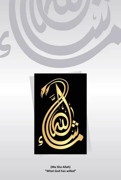 Vector Of Arabic Calligraphy Subhan Allah Glorious Is God Stock