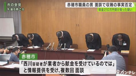 市との面談で受け取りの事実否定収賄容疑で逮捕の市職員の男 兵庫・赤穂市 Themedia