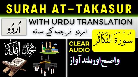 Surah Takasur With Urdu Translation Quranic Wisdom Explained Full Quran