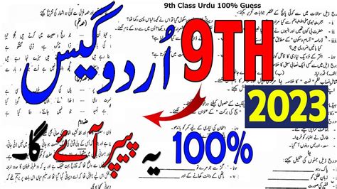 Th Class Urdu Paper Pattern Th Class Urdu Guess Paper Hot Sex Picture