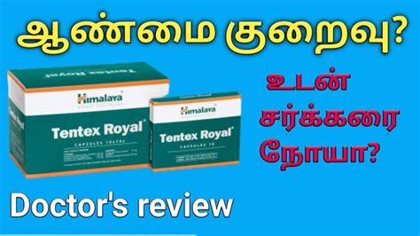 Key ingredients hygrophilia (kokilaksha) бабини зъби (gokshura). himalaya tentex royal capsules(tablet) in tamil uses ...