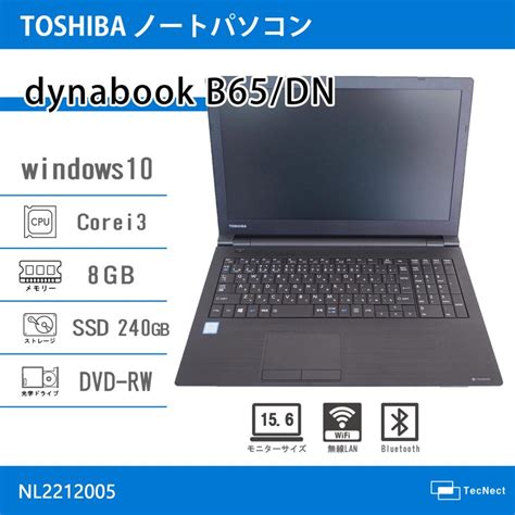 【第8世代cpu搭載！サクサクノートpc】toshiba Dynabook B65dn Nl2212005パソコンショップtecnect