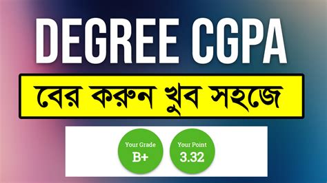 Difference between gpa and cgpa. Degree CGPA Calculator  জাতীয় বিশ্ববিদ্যালয় ডিগ্রী জিপিএ 