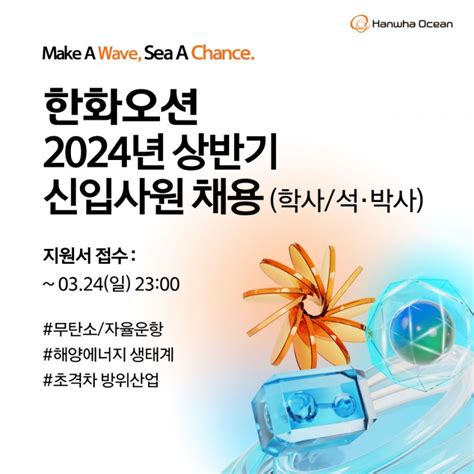 한화오션 2024년 상반기 한화오션 신입사원 채용 ~324일 2300까지 취업정보 연세대학교 인공지능학과