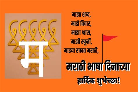 Marathi Language Day Wishes In Marathi मराठी भाषा दिनाच्या शुभेच्छा