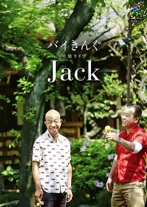 Jp バイきんぐ単独ライブ「jack」 Dvd バイきんぐ Dvd